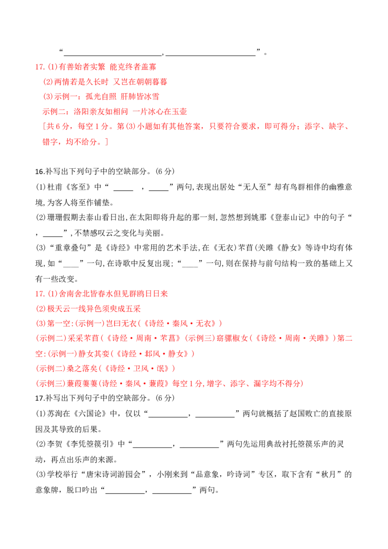 042025高三最新名校月考情景默写题精选精练三（解析版）_01高考语文_52025年新高考资料_二轮复习_2025年高考语文二轮复习之古代诗歌和名篇名句默写（全国通用）341772425