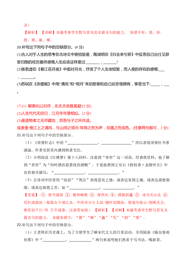 042025高三最新名校月考情景默写题精选精练三（解析版）_01高考语文_52025年新高考资料_二轮复习_2025年高考语文二轮复习之古代诗歌和名篇名句默写（全国通用）341772425