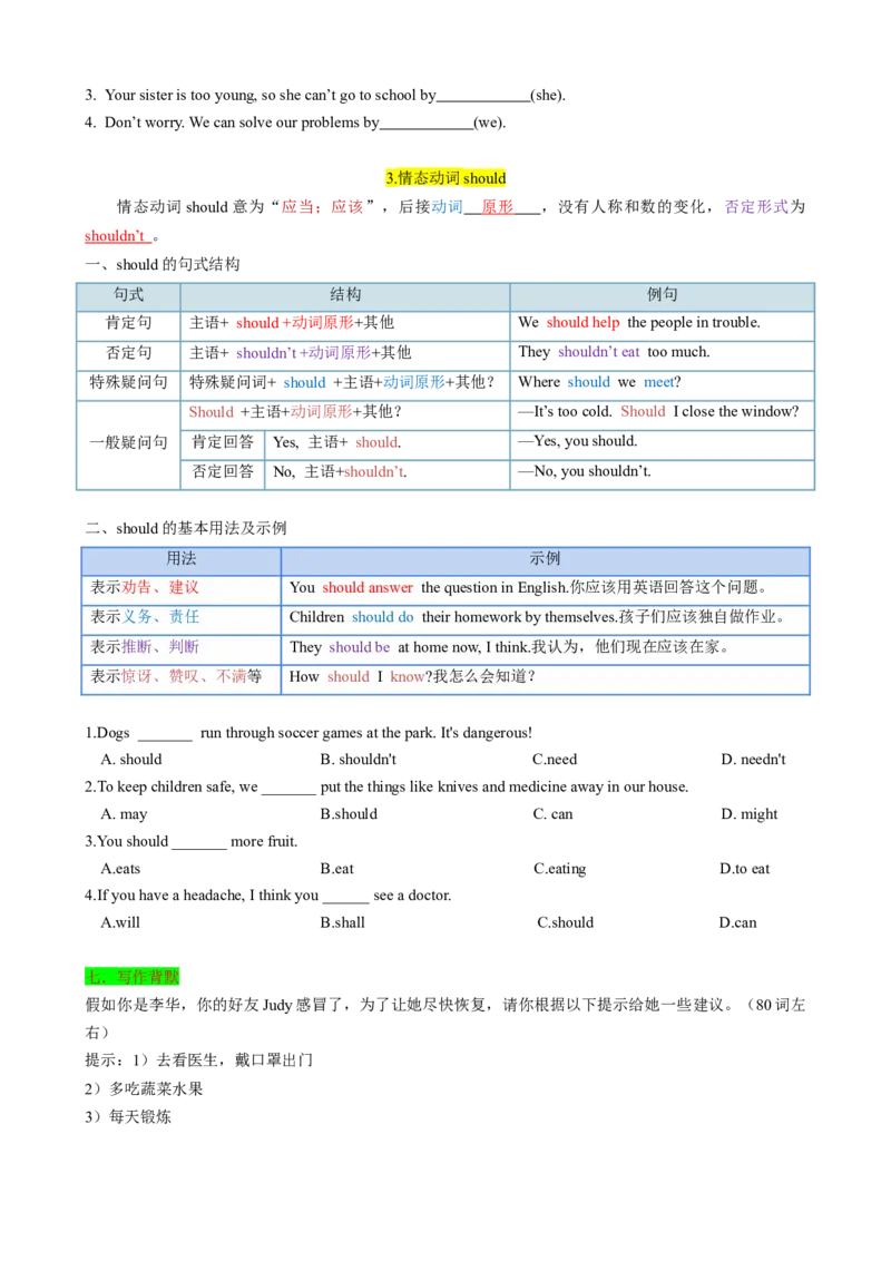 背默Unit1What'sthematter？知识清单（默写版）_新人教八下资料包_35赠送其它_八年级英语下册（人教版）_同步知识背默-V30
