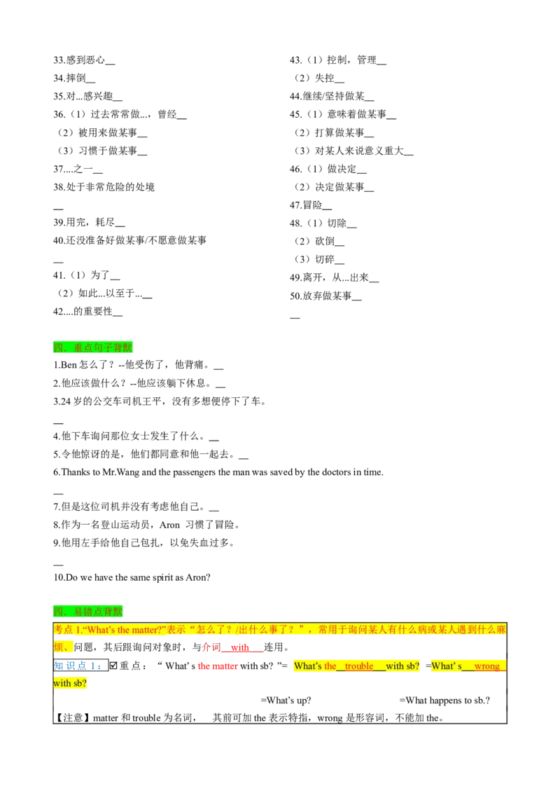 背默Unit1What'sthematter？知识清单（默写版）_新人教八下资料包_35赠送其它_八年级英语下册（人教版）_同步知识背默-V30
