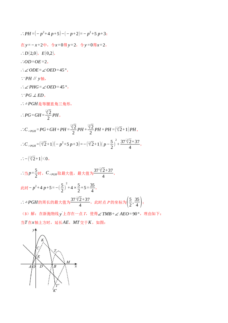 专题04二次函数中的存在性问题（举一反三专项训练）（教师版）_初中数学_九年级数学上册（人教版）_母题专项-U66_2026版