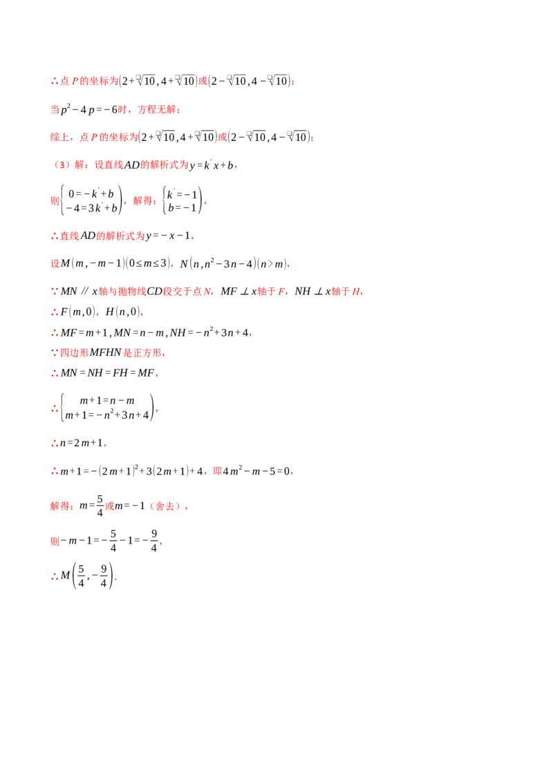 专题04二次函数中的存在性问题（举一反三专项训练）（教师版）_初中数学_九年级数学上册（人教版）_母题专项-U66_2026版