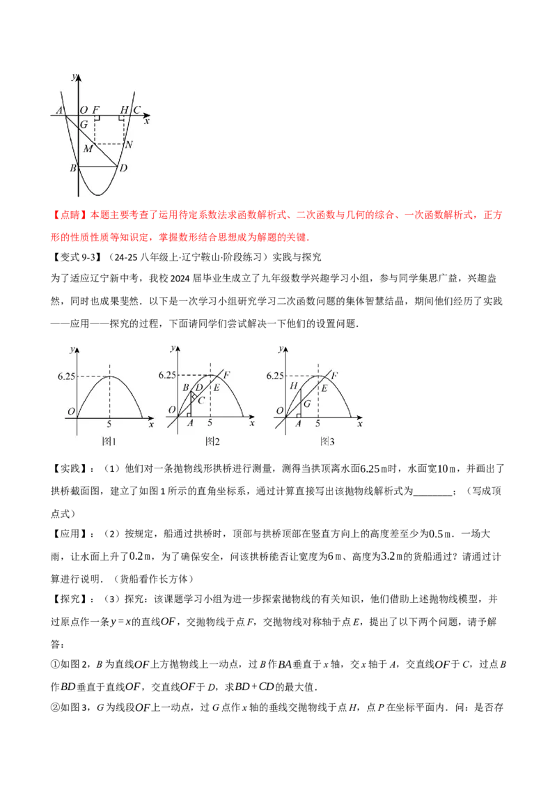 专题04二次函数中的存在性问题（举一反三专项训练）（教师版）_初中数学_九年级数学上册（人教版）_母题专项-U66_2026版