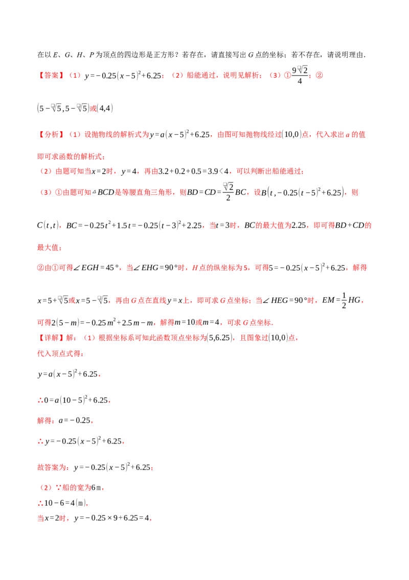 专题04二次函数中的存在性问题（举一反三专项训练）（教师版）_初中数学_九年级数学上册（人教版）_母题专项-U66_2026版