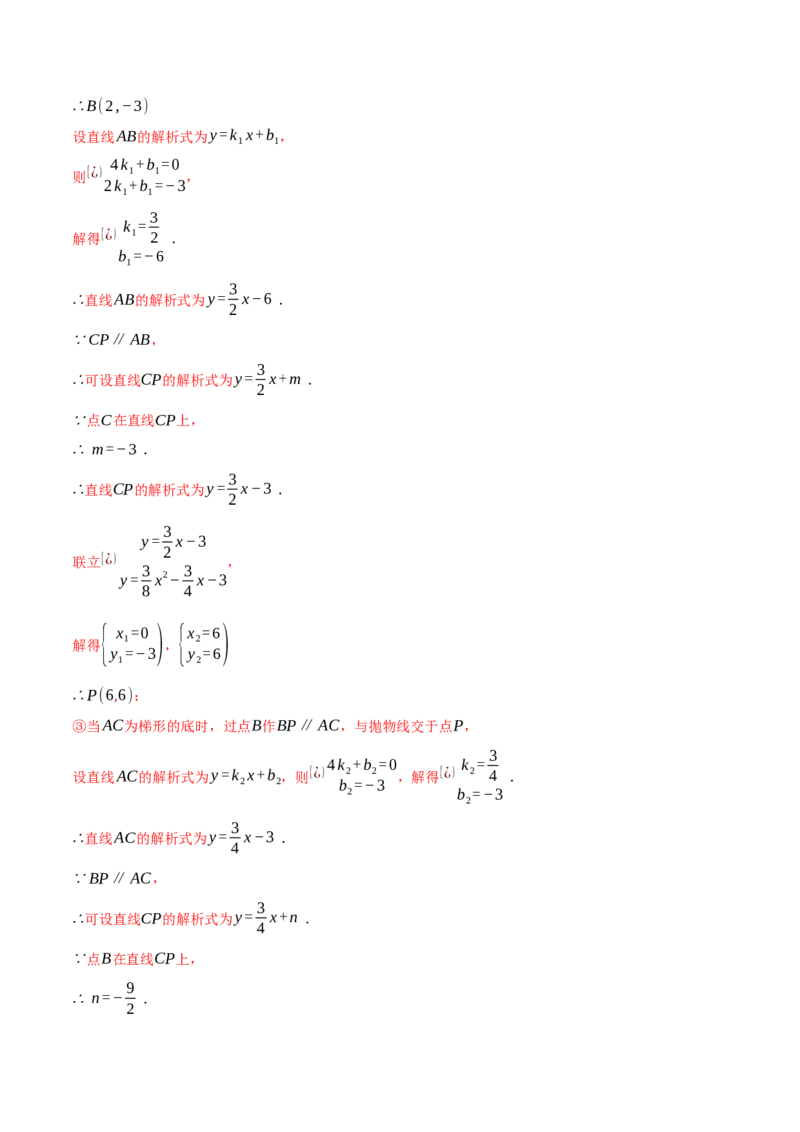 专题04二次函数中的存在性问题（举一反三专项训练）（教师版）_初中数学_九年级数学上册（人教版）_母题专项-U66_2026版