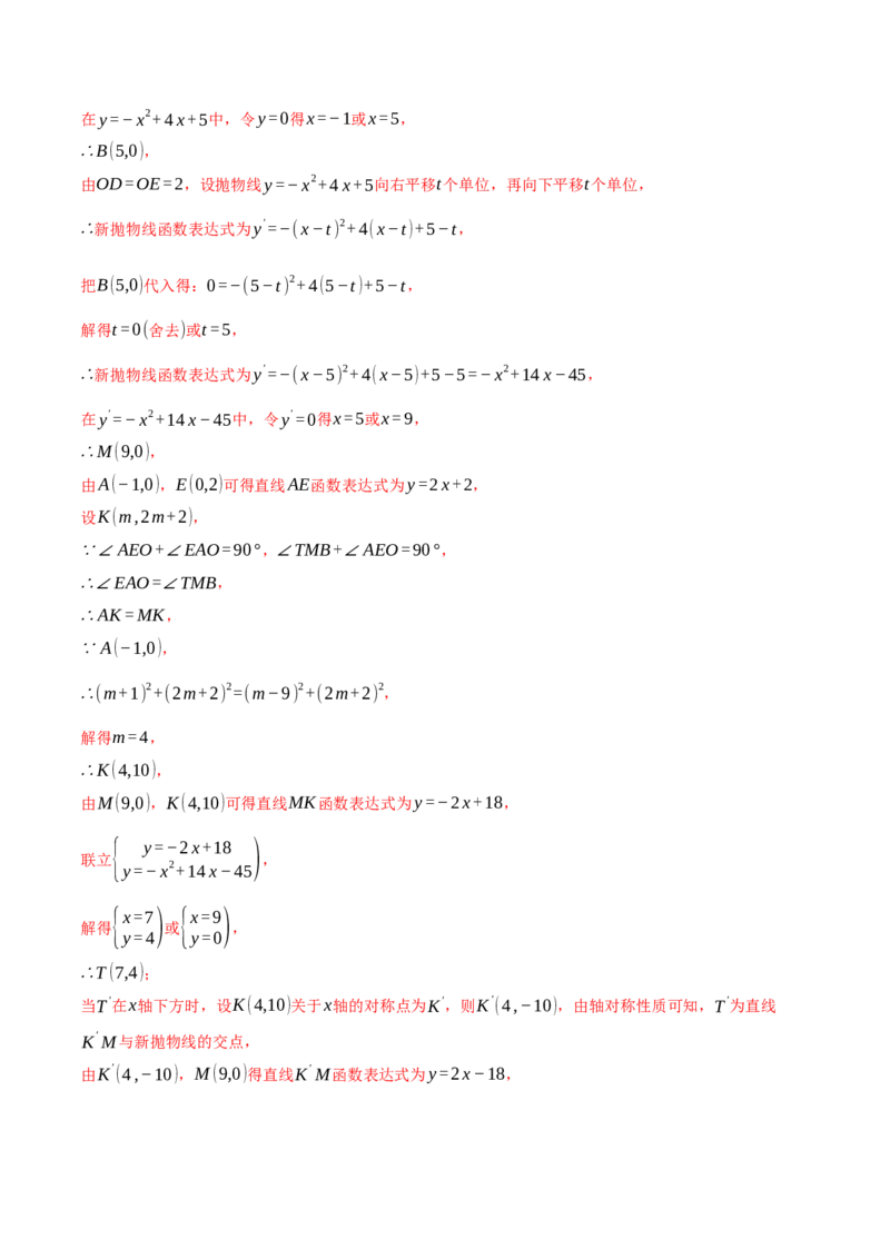 专题04二次函数中的存在性问题（举一反三专项训练）（教师版）_初中数学_九年级数学上册（人教版）_母题专项-U66_2026版