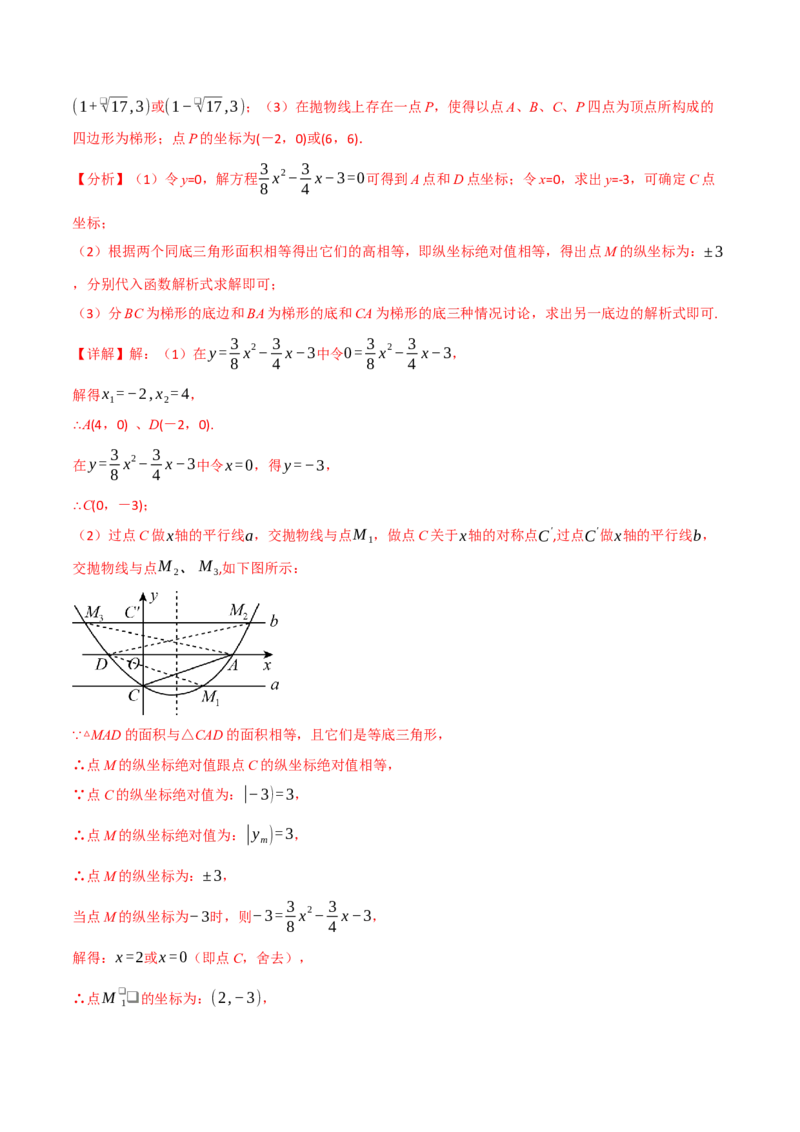 专题04二次函数中的存在性问题（举一反三专项训练）（教师版）_初中数学_九年级数学上册（人教版）_母题专项-U66_2026版