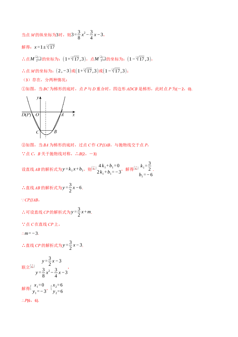 专题04二次函数中的存在性问题（举一反三专项训练）（教师版）_初中数学_九年级数学上册（人教版）_母题专项-U66_2026版