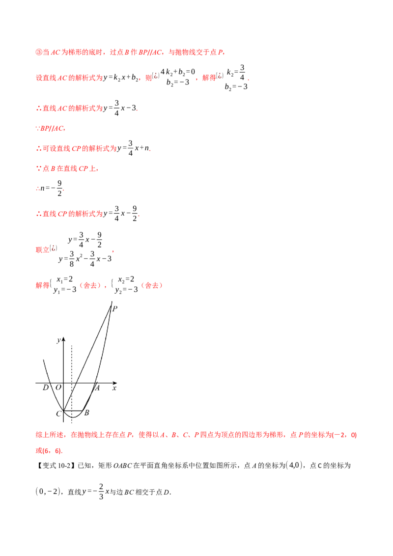 专题04二次函数中的存在性问题（举一反三专项训练）（教师版）_初中数学_九年级数学上册（人教版）_母题专项-U66_2026版