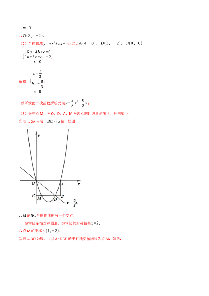 专题04二次函数中的存在性问题（举一反三专项训练）（教师版）_初中数学_九年级数学上册（人教版）_母题专项-U66_2026版