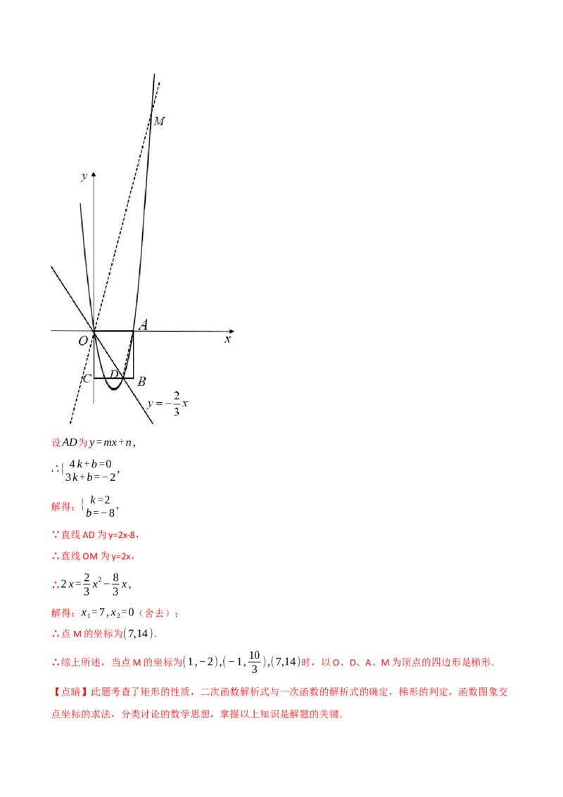 专题04二次函数中的存在性问题（举一反三专项训练）（教师版）_初中数学_九年级数学上册（人教版）_母题专项-U66_2026版