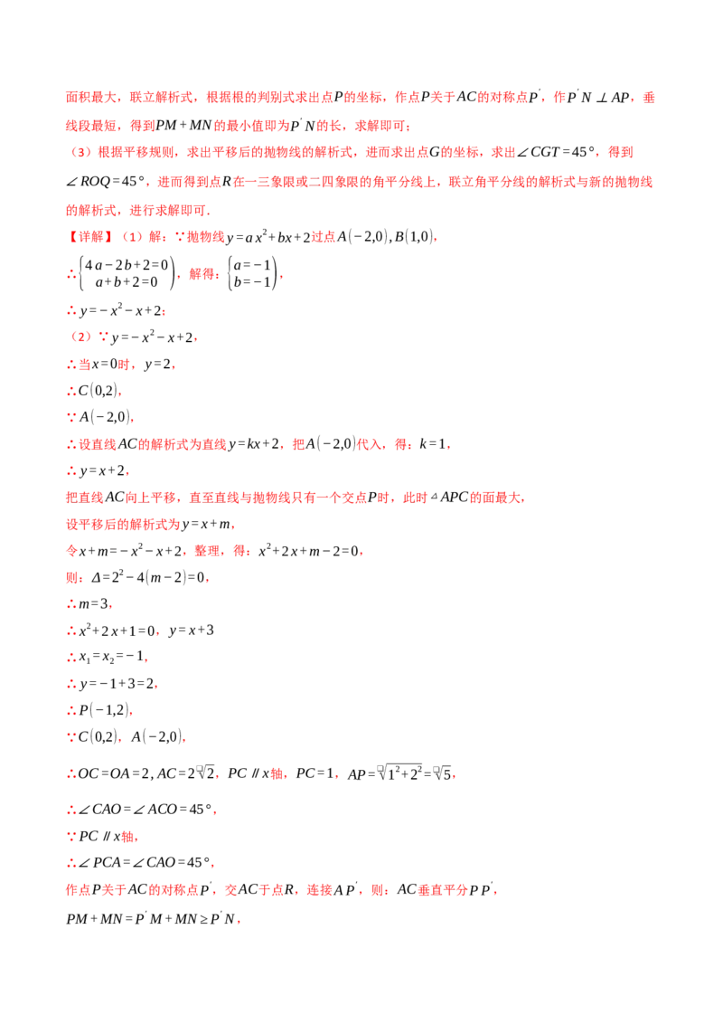 专题04二次函数中的存在性问题（举一反三专项训练）（教师版）_初中数学_九年级数学上册（人教版）_母题专项-U66_2026版