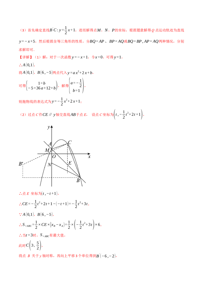 专题04二次函数中的存在性问题（举一反三专项训练）（教师版）_初中数学_九年级数学上册（人教版）_母题专项-U66_2026版