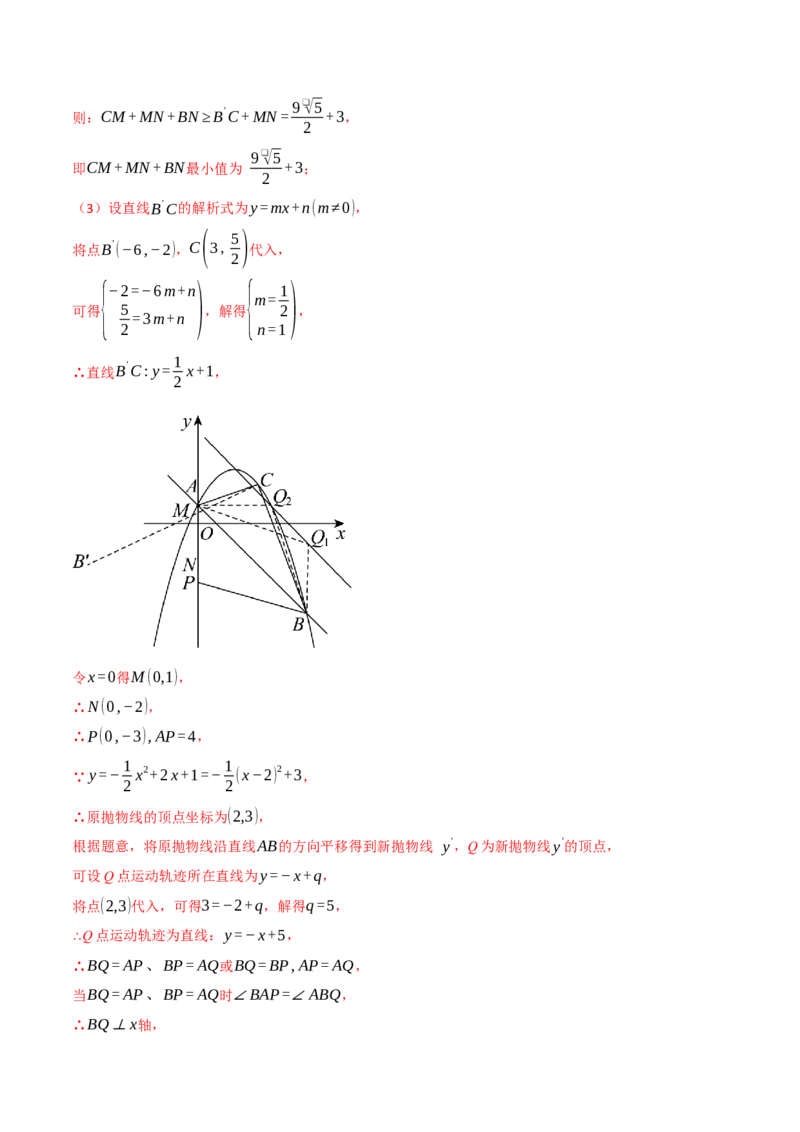 专题04二次函数中的存在性问题（举一反三专项训练）（教师版）_初中数学_九年级数学上册（人教版）_母题专项-U66_2026版