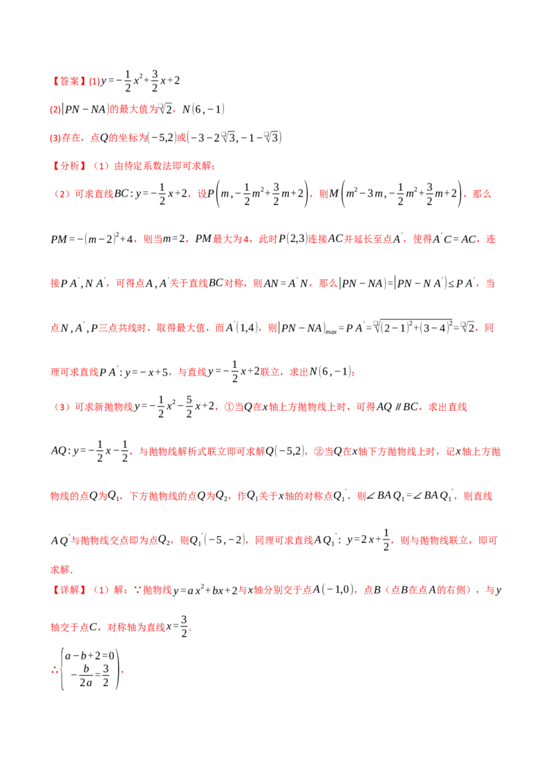 专题04二次函数中的存在性问题（举一反三专项训练）（教师版）_初中数学_九年级数学上册（人教版）_母题专项-U66_2026版