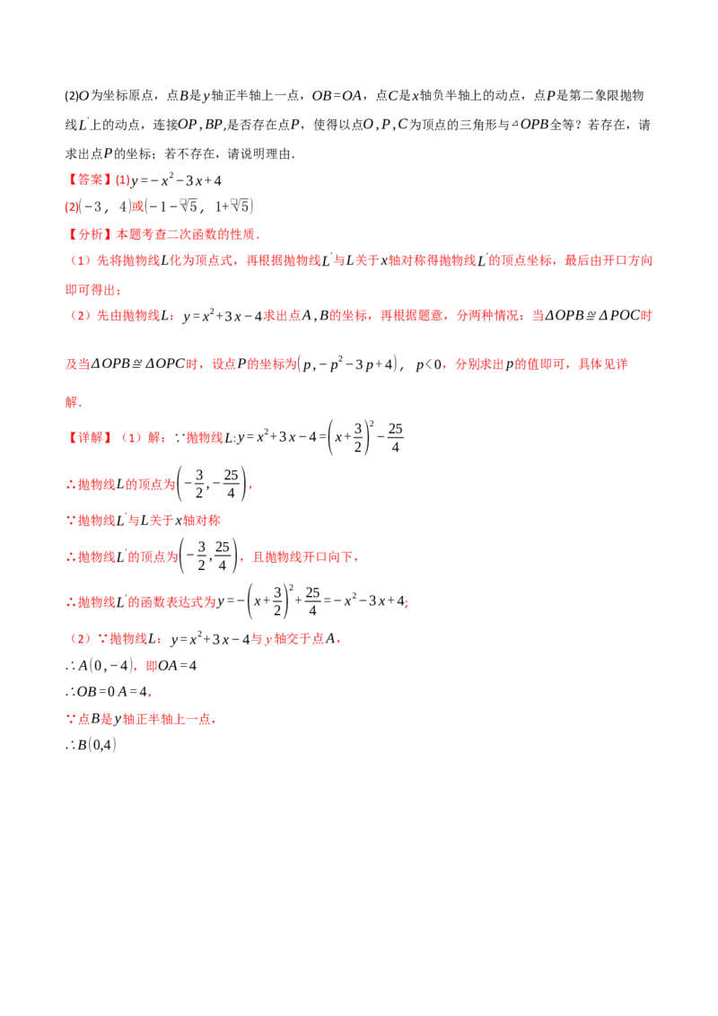 专题04二次函数中的存在性问题（举一反三专项训练）（教师版）_初中数学_九年级数学上册（人教版）_母题专项-U66_2026版