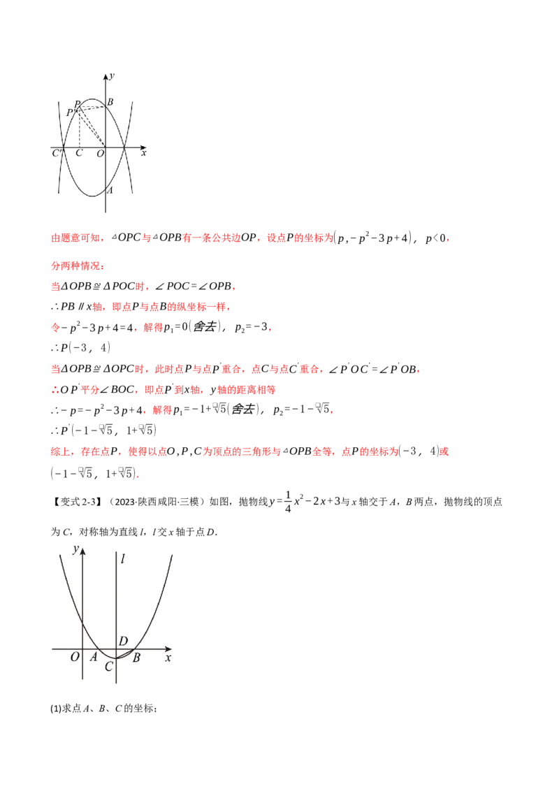 专题04二次函数中的存在性问题（举一反三专项训练）（教师版）_初中数学_九年级数学上册（人教版）_母题专项-U66_2026版
