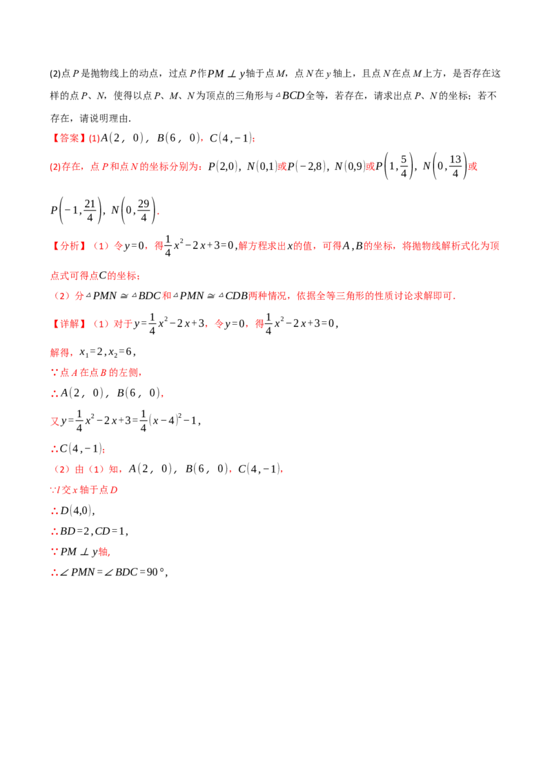 专题04二次函数中的存在性问题（举一反三专项训练）（教师版）_初中数学_九年级数学上册（人教版）_母题专项-U66_2026版