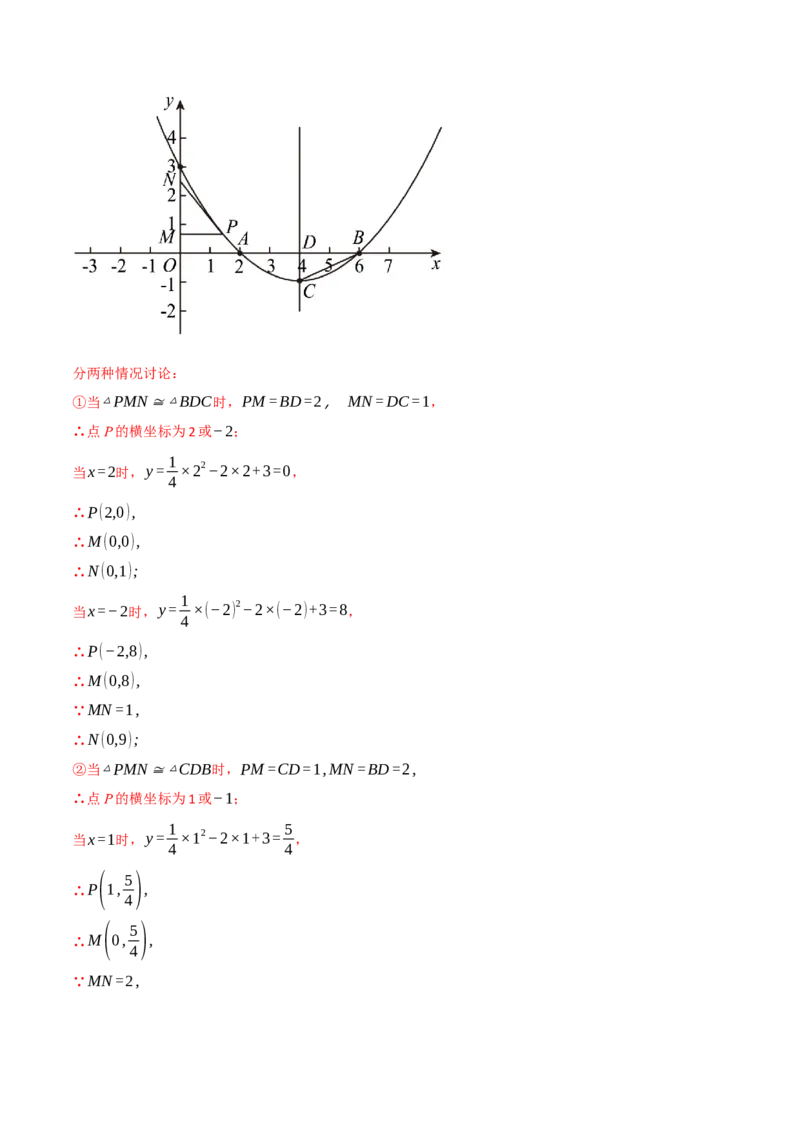 专题04二次函数中的存在性问题（举一反三专项训练）（教师版）_初中数学_九年级数学上册（人教版）_母题专项-U66_2026版