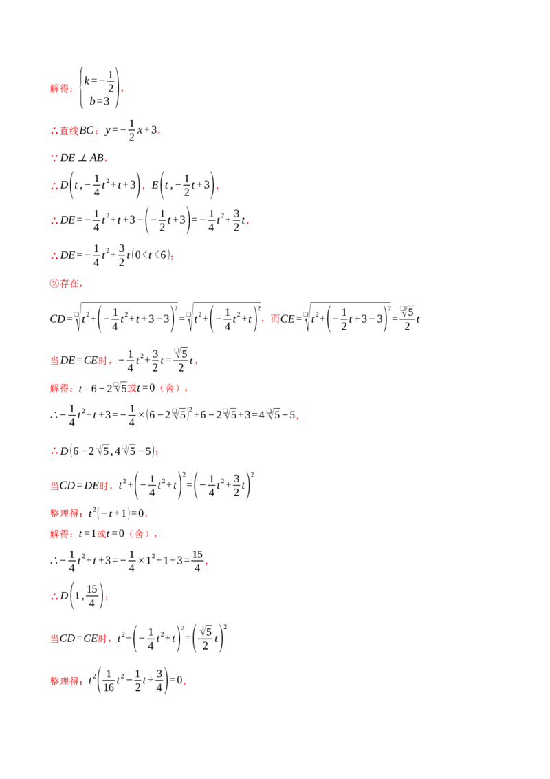 专题04二次函数中的存在性问题（举一反三专项训练）（教师版）_初中数学_九年级数学上册（人教版）_母题专项-U66_2026版