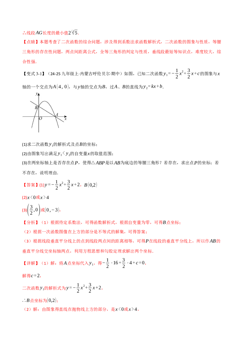 专题04二次函数中的存在性问题（举一反三专项训练）（教师版）_初中数学_九年级数学上册（人教版）_母题专项-U66_2026版