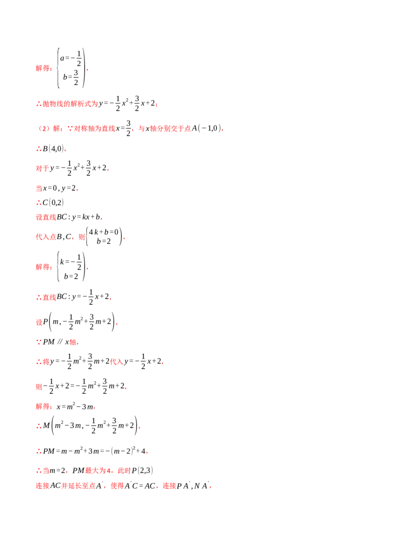 专题04二次函数中的存在性问题（举一反三专项训练）（教师版）_初中数学_九年级数学上册（人教版）_母题专项-U66_2026版