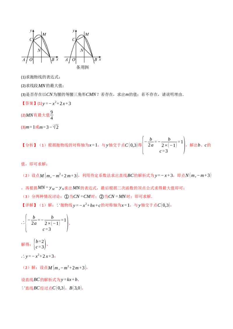 专题04二次函数中的存在性问题（举一反三专项训练）（教师版）_初中数学_九年级数学上册（人教版）_母题专项-U66_2026版