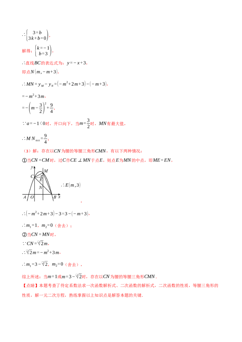 专题04二次函数中的存在性问题（举一反三专项训练）（教师版）_初中数学_九年级数学上册（人教版）_母题专项-U66_2026版