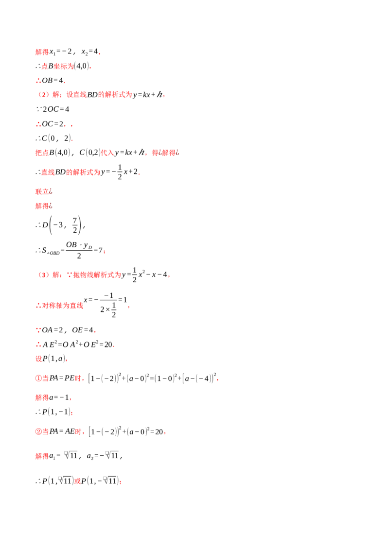 专题04二次函数中的存在性问题（举一反三专项训练）（教师版）_初中数学_九年级数学上册（人教版）_母题专项-U66_2026版