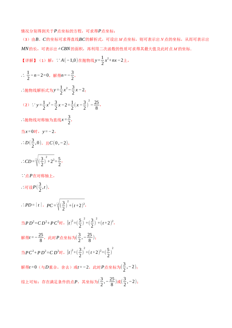 专题04二次函数中的存在性问题（举一反三专项训练）（教师版）_初中数学_九年级数学上册（人教版）_母题专项-U66_2026版