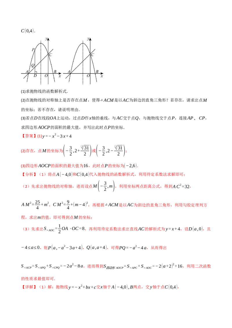 专题04二次函数中的存在性问题（举一反三专项训练）（教师版）_初中数学_九年级数学上册（人教版）_母题专项-U66_2026版