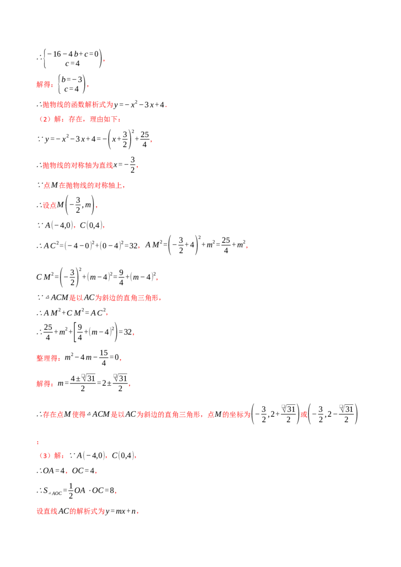 专题04二次函数中的存在性问题（举一反三专项训练）（教师版）_初中数学_九年级数学上册（人教版）_母题专项-U66_2026版
