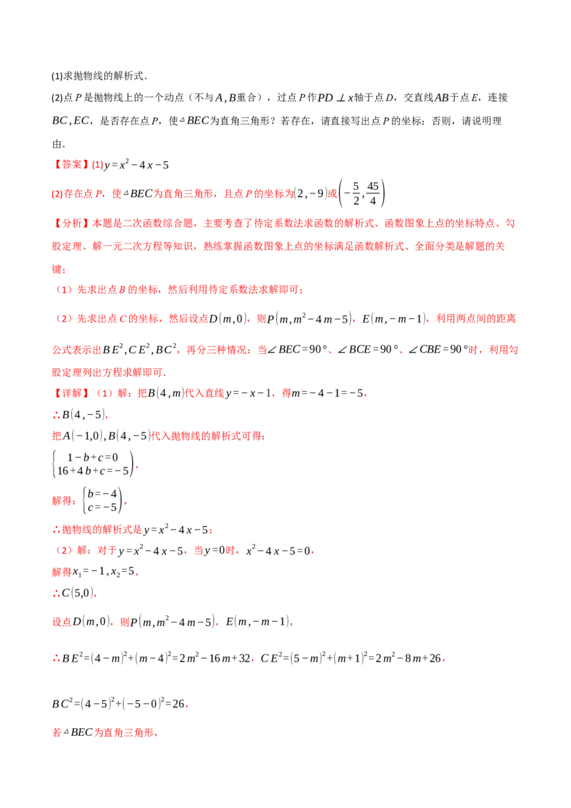专题04二次函数中的存在性问题（举一反三专项训练）（教师版）_初中数学_九年级数学上册（人教版）_母题专项-U66_2026版
