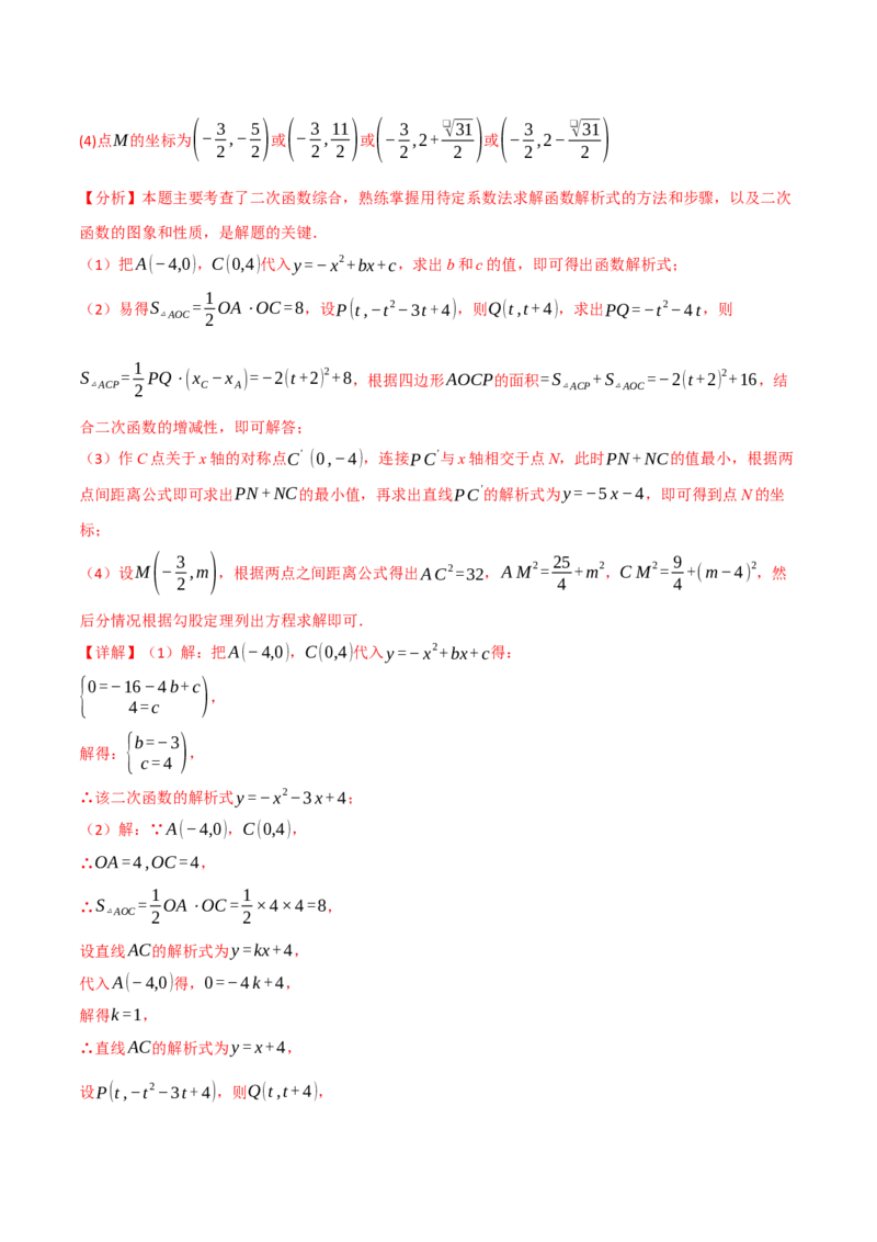专题04二次函数中的存在性问题（举一反三专项训练）（教师版）_初中数学_九年级数学上册（人教版）_母题专项-U66_2026版