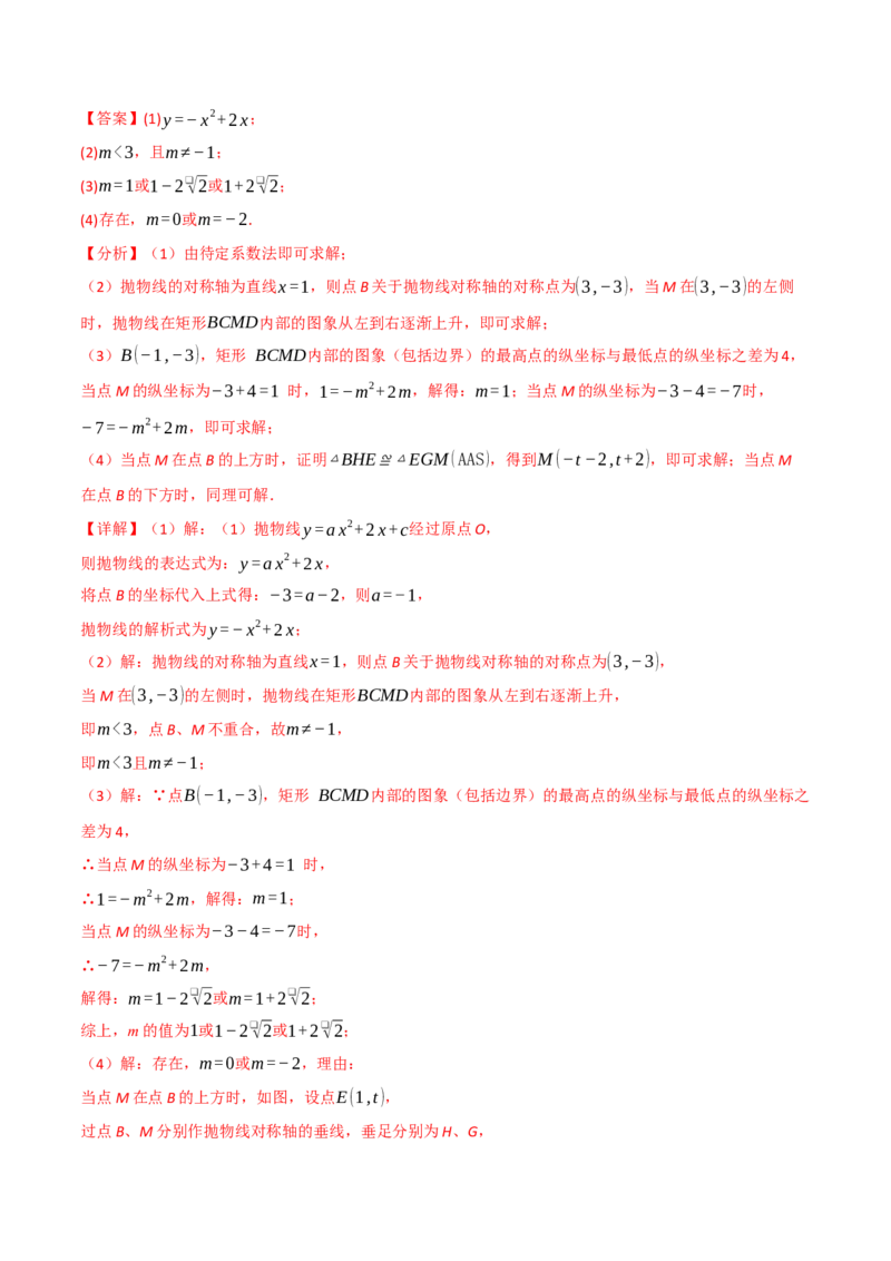 专题04二次函数中的存在性问题（举一反三专项训练）（教师版）_初中数学_九年级数学上册（人教版）_母题专项-U66_2026版