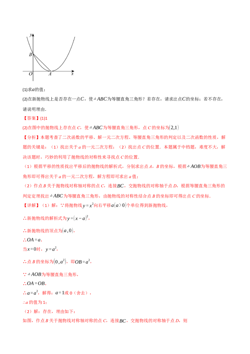 专题04二次函数中的存在性问题（举一反三专项训练）（教师版）_初中数学_九年级数学上册（人教版）_母题专项-U66_2026版