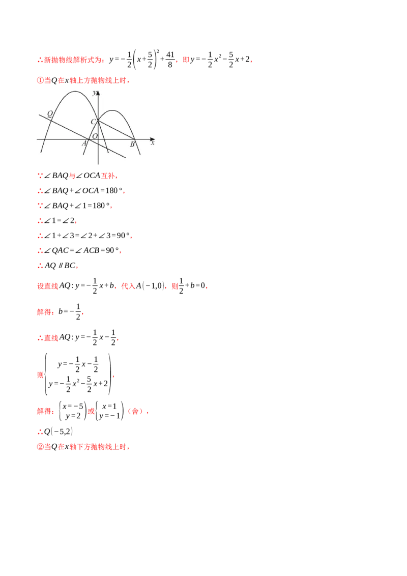 专题04二次函数中的存在性问题（举一反三专项训练）（教师版）_初中数学_九年级数学上册（人教版）_母题专项-U66_2026版