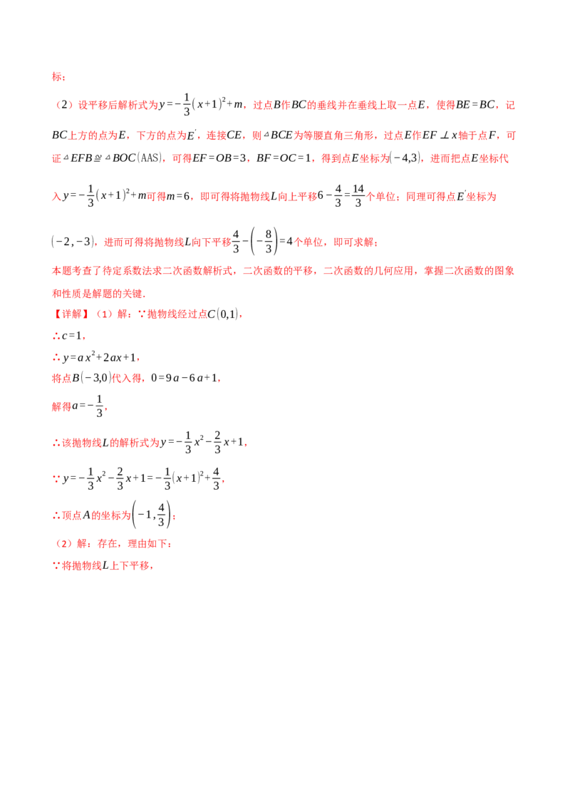专题04二次函数中的存在性问题（举一反三专项训练）（教师版）_初中数学_九年级数学上册（人教版）_母题专项-U66_2026版