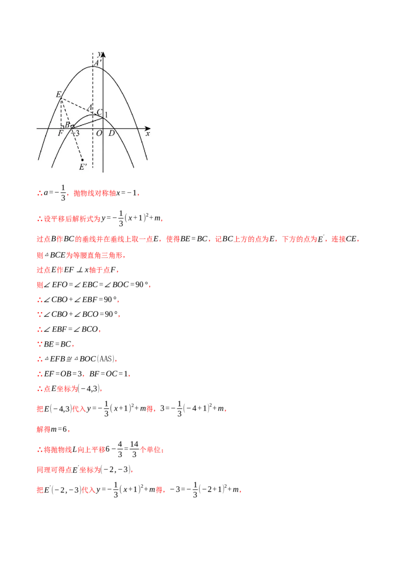 专题04二次函数中的存在性问题（举一反三专项训练）（教师版）_初中数学_九年级数学上册（人教版）_母题专项-U66_2026版