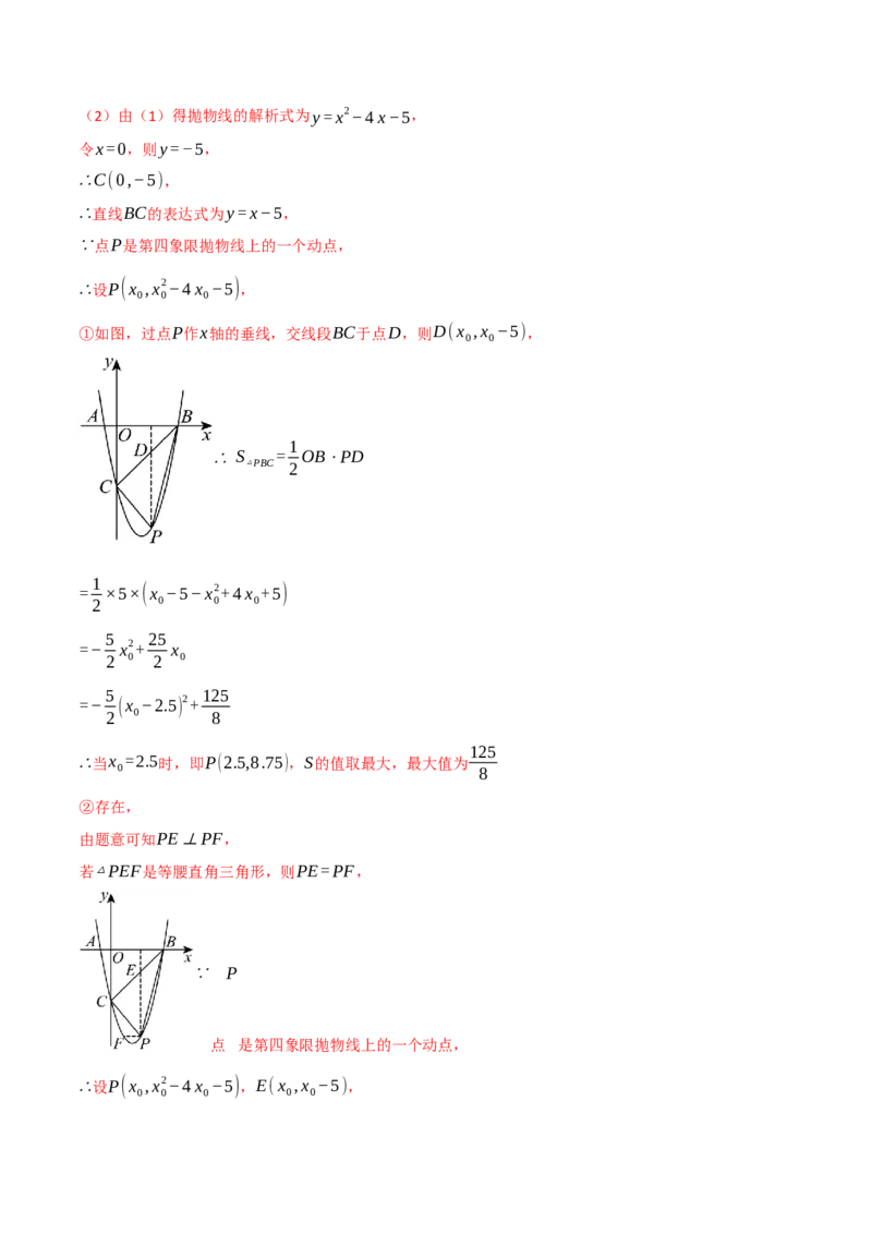专题04二次函数中的存在性问题（举一反三专项训练）（教师版）_初中数学_九年级数学上册（人教版）_母题专项-U66_2026版