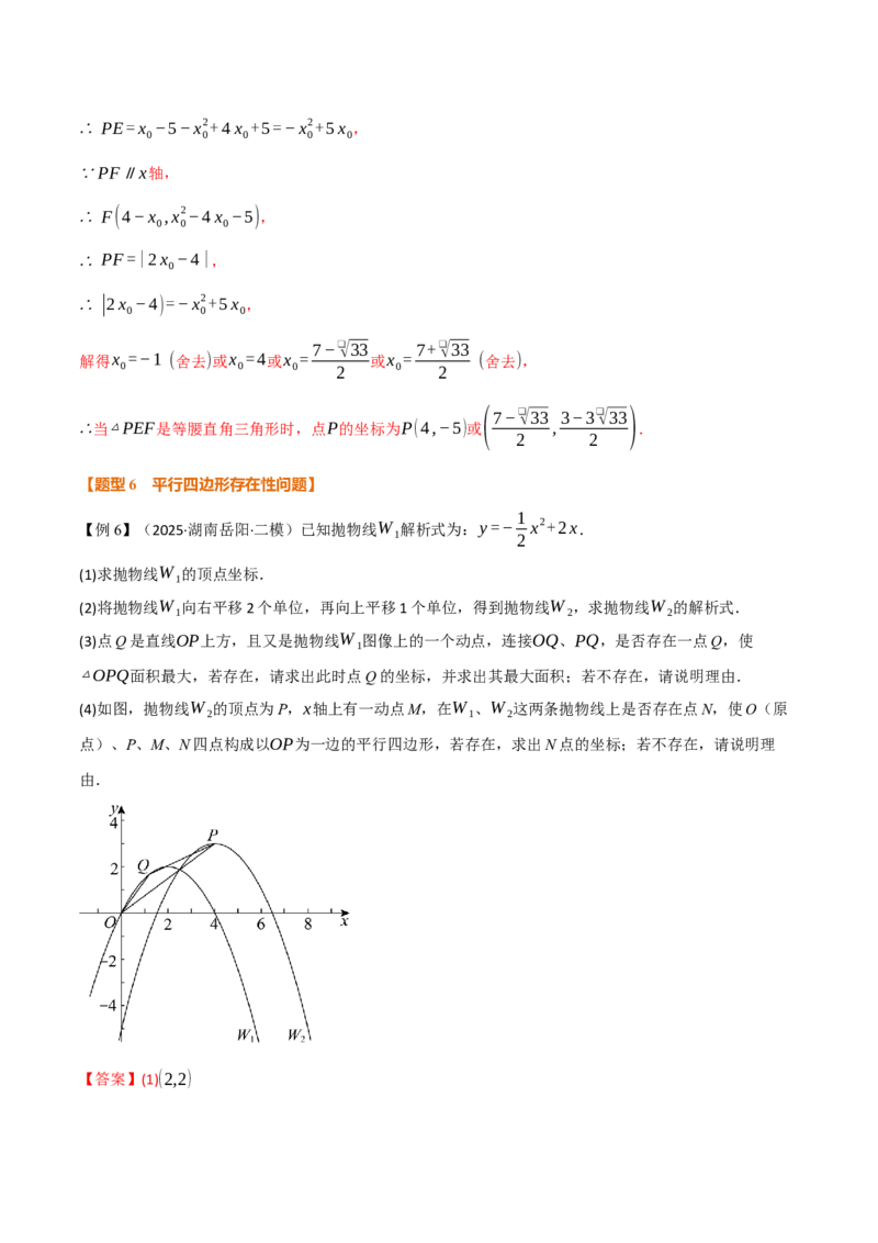 专题04二次函数中的存在性问题（举一反三专项训练）（教师版）_初中数学_九年级数学上册（人教版）_母题专项-U66_2026版