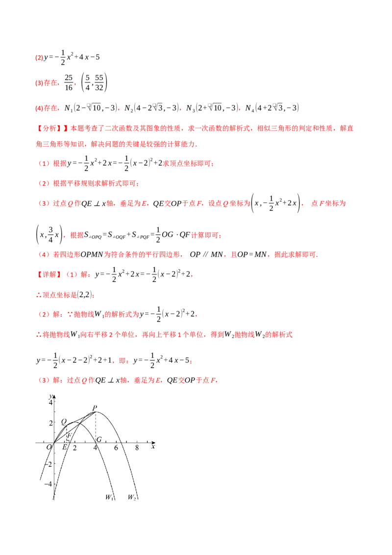 专题04二次函数中的存在性问题（举一反三专项训练）（教师版）_初中数学_九年级数学上册（人教版）_母题专项-U66_2026版
