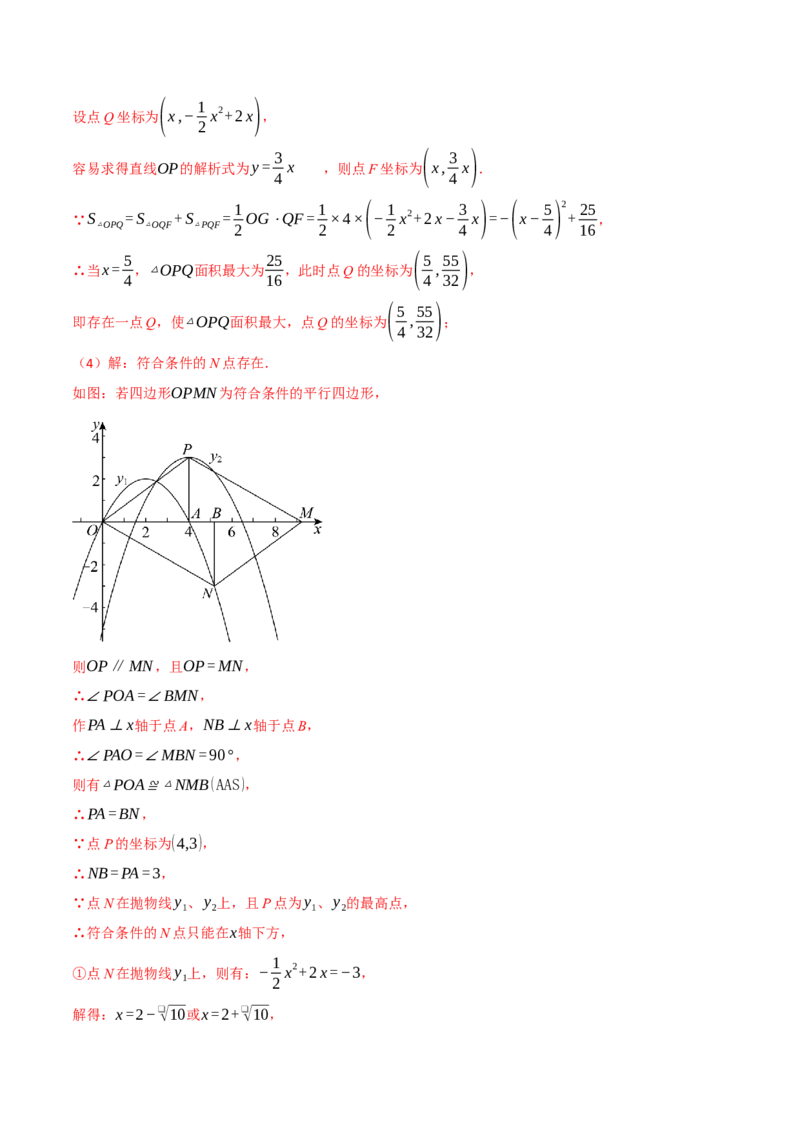 专题04二次函数中的存在性问题（举一反三专项训练）（教师版）_初中数学_九年级数学上册（人教版）_母题专项-U66_2026版