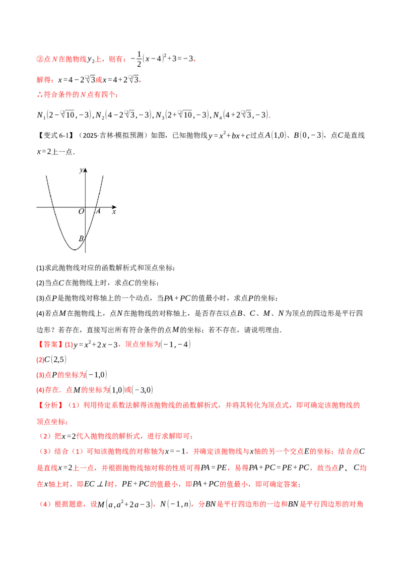专题04二次函数中的存在性问题（举一反三专项训练）（教师版）_初中数学_九年级数学上册（人教版）_母题专项-U66_2026版