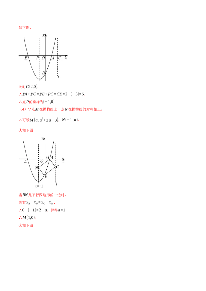 专题04二次函数中的存在性问题（举一反三专项训练）（教师版）_初中数学_九年级数学上册（人教版）_母题专项-U66_2026版