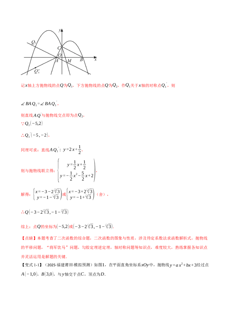 专题04二次函数中的存在性问题（举一反三专项训练）（教师版）_初中数学_九年级数学上册（人教版）_母题专项-U66_2026版