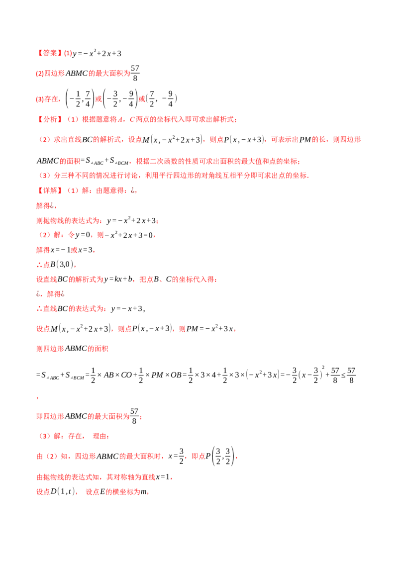 专题04二次函数中的存在性问题（举一反三专项训练）（教师版）_初中数学_九年级数学上册（人教版）_母题专项-U66_2026版