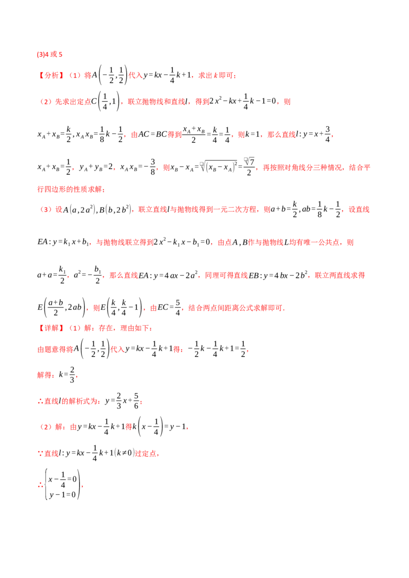 专题04二次函数中的存在性问题（举一反三专项训练）（教师版）_初中数学_九年级数学上册（人教版）_母题专项-U66_2026版