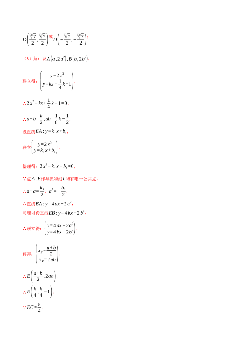 专题04二次函数中的存在性问题（举一反三专项训练）（教师版）_初中数学_九年级数学上册（人教版）_母题专项-U66_2026版