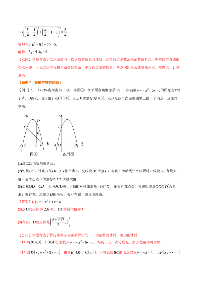专题04二次函数中的存在性问题（举一反三专项训练）（教师版）_初中数学_九年级数学上册（人教版）_母题专项-U66_2026版